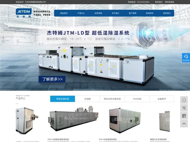 转轮除湿机-江苏杰特姆科技有限公司