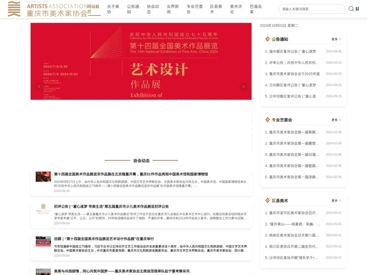 重庆市美术家协会
