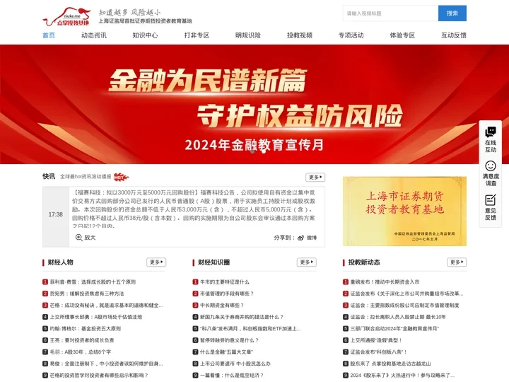 点掌传媒投资者教育基地