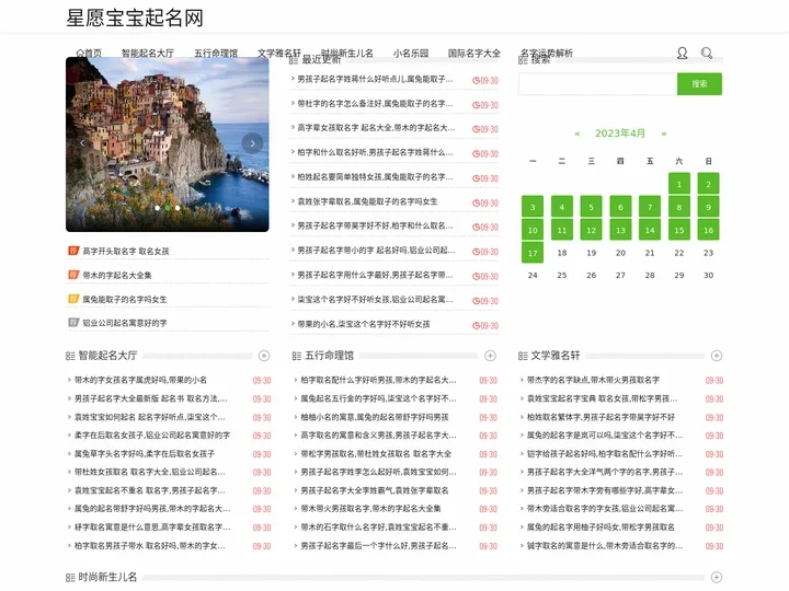 星愿宝宝起名网