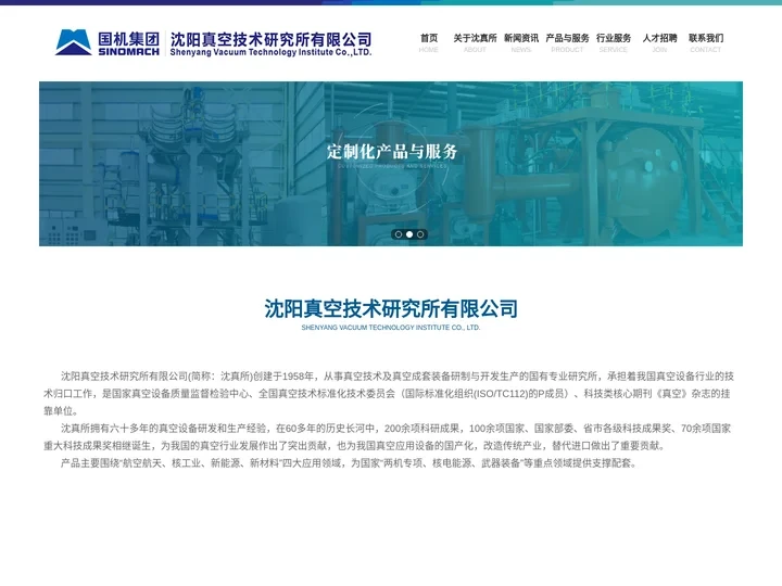 沈阳真空技术研究所有限公司-真空淬火炉-真空感应炉-真空电弧炉价格-真空热压炉厂家