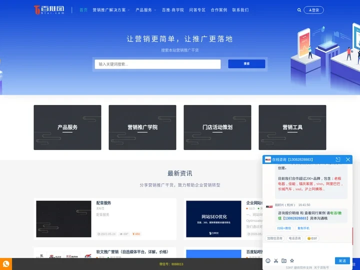 杭州网络营销推广_品牌策划推广_全网营销公司 - 百推网