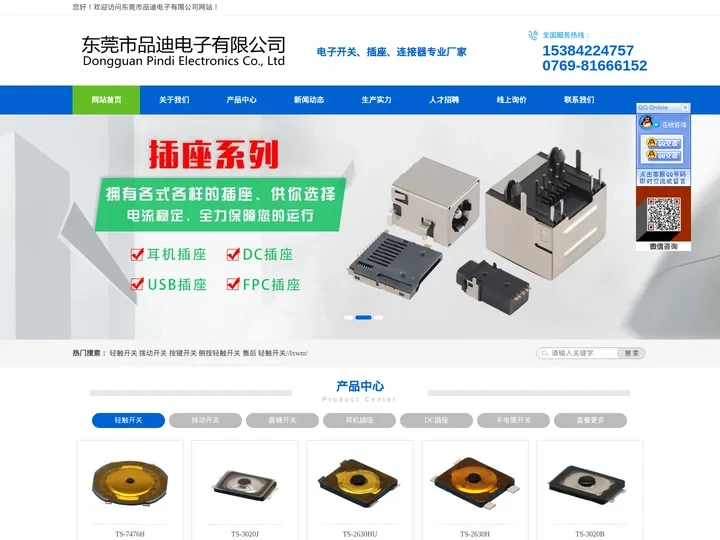 微型拨动开关-轻触开关厂家-贴片DC插座-东莞市品迪电子有限公司