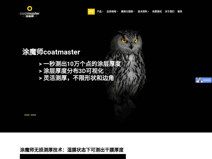 ATO非接触测厚仪,在线测厚仪-涂魔师官网