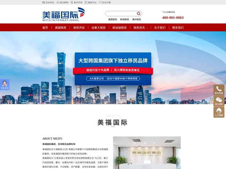 全球移民_美国移民_加拿大|新加坡欧洲出国移民-【美福国际移民公司】