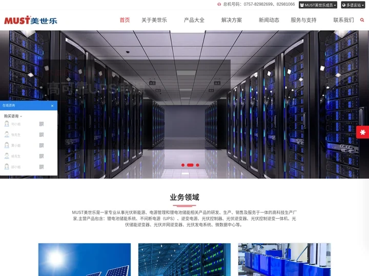 光伏逆变器_锂电池_ups电源厂家_美世乐(广东)新能源科技有限公司