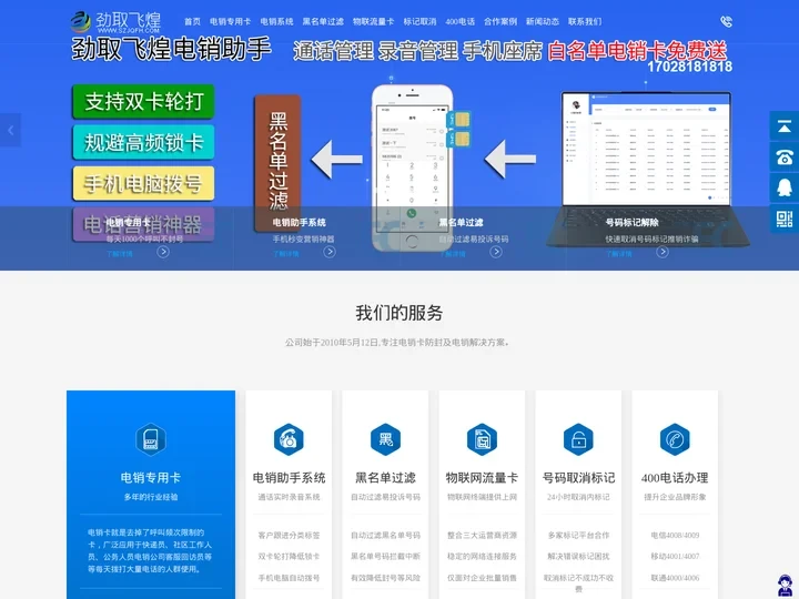 电销卡,不封号电销卡,白名单电销卡,电销卡购买平台 - 劲取飞煌电销卡