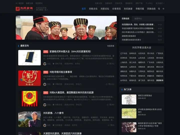 刘氏家族_刘姓人文家园