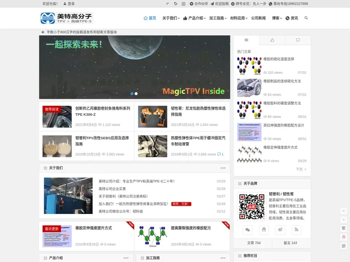 AAA高端热塑性弹性体_美特高分子TPV | TPV_高端TPE-S|张家港美特