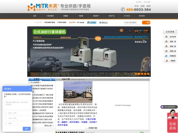 行星式球磨机|实验室球磨机|真空手套箱|纳米砂磨机|全方位高能实验室球磨机设备厂家-湖南长沙米淇仪器