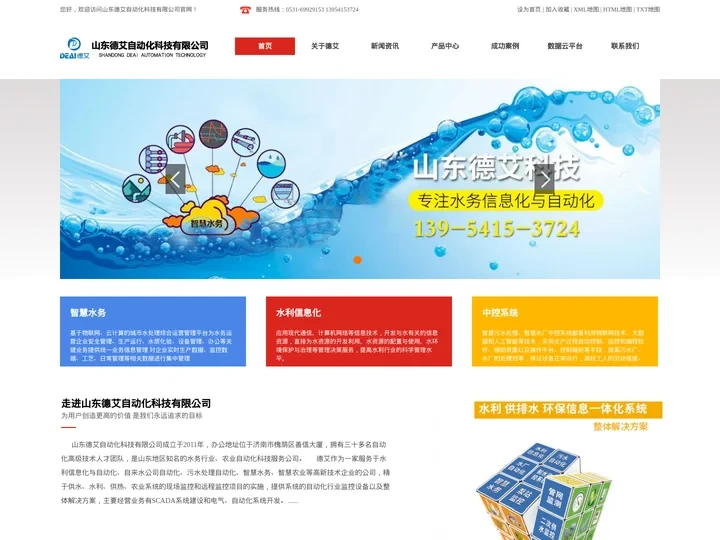 水厂自动化|污水处理中控系统|水利信息化|智慧水务|智慧农业-山东德艾自动化科技有限公司