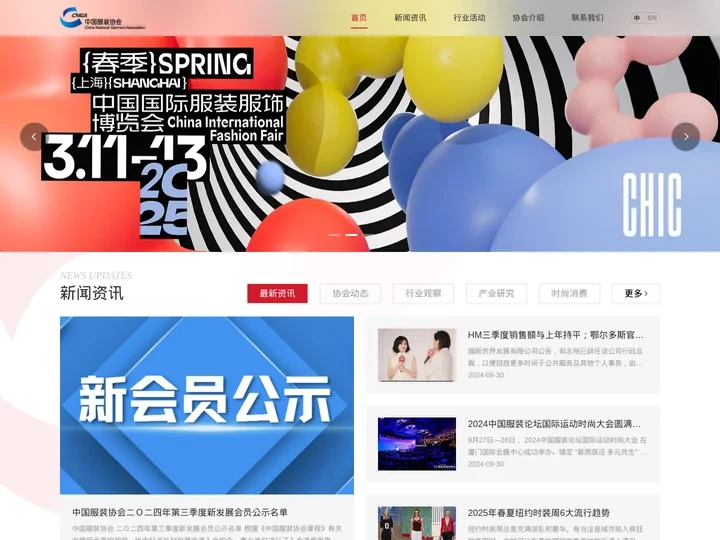 中国服装协会