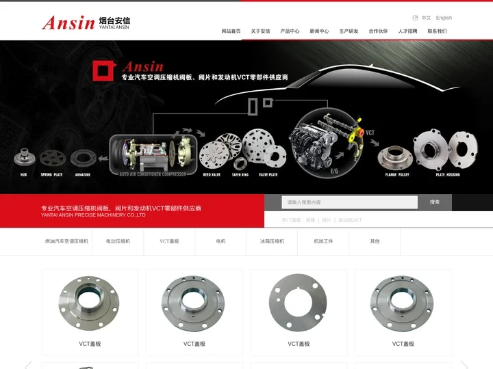 烟台安信精密机械有限公司_阀板_阀片_VCT盖板_机加工件