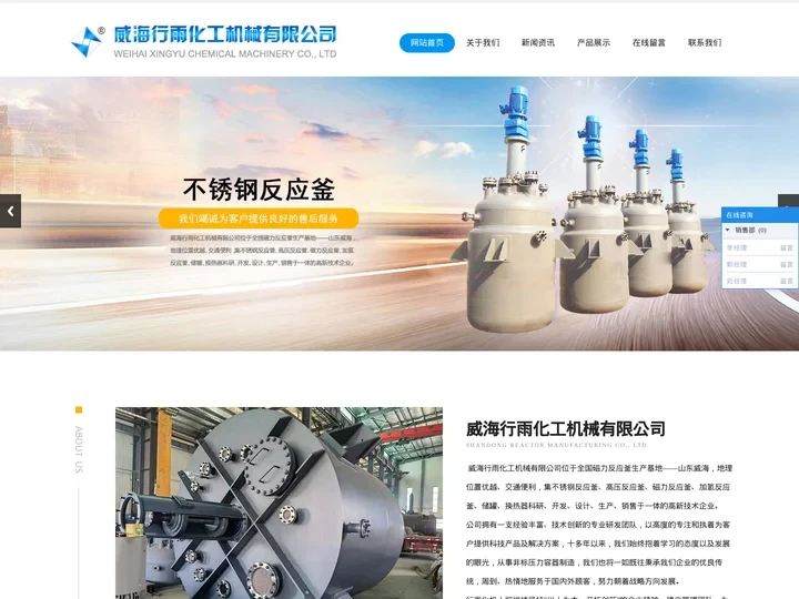 不锈钢反应釜_型号全「厂家直销」-威海行雨化工机械有限公司