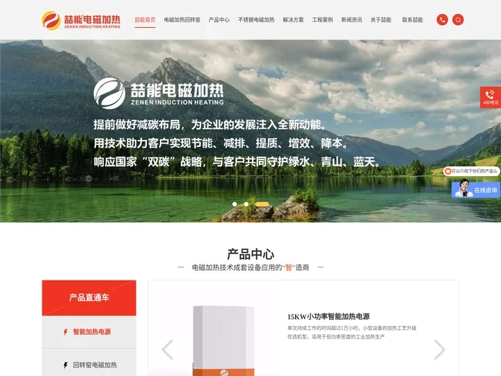 电磁加热器_电磁加热回转窑_反应釜电磁加热_电磁感应加热设备-喆能电子