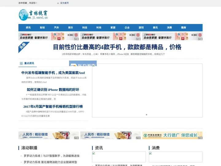 吉林视窗_打造吉林最具影响力门户网站