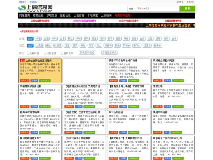 上高信息网 - 提供上高招聘、房产、人才、二手等生活信息