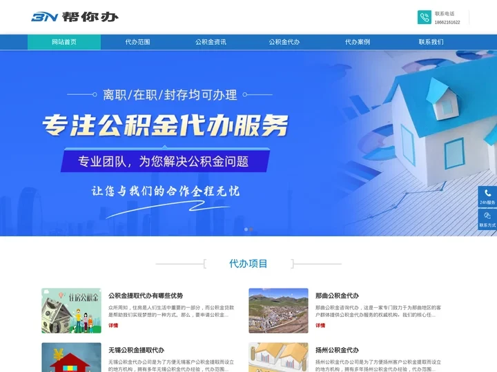 公积金代办_在职,离,职封存公积金均可提取 - 帮你办