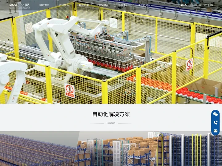 天津万事达物流装备有限公司|天津万事达物流装备有限公司|中国