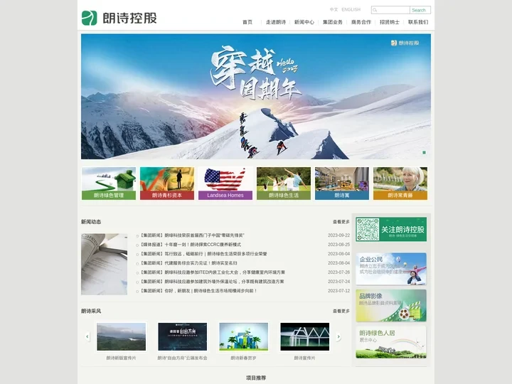 朗诗控股——朗诗控股集团