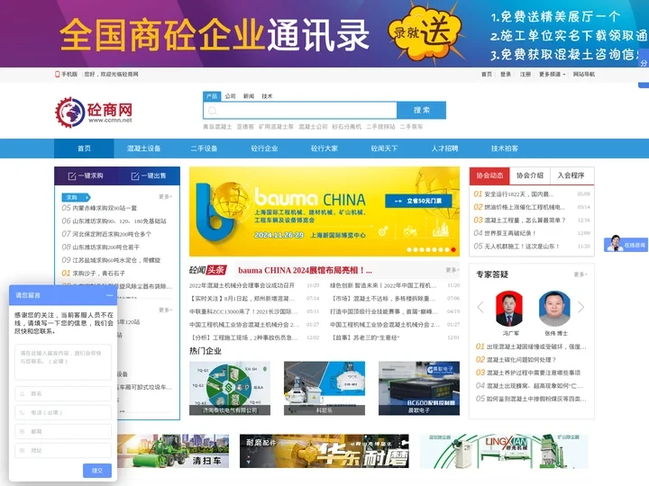砼商网_混凝土机械网_混凝土设备配件平台_提供及时混凝土设备资讯