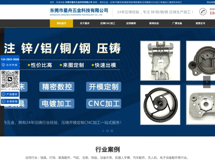 星舟五金官网-锌合金压铸-铝合金压铸-铜压铸-压铸开模定制CNC加工