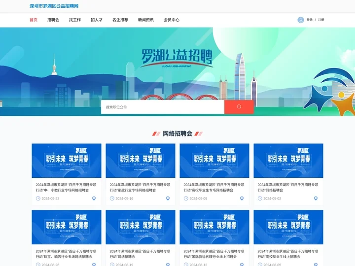首页 - 罗湖公益招聘