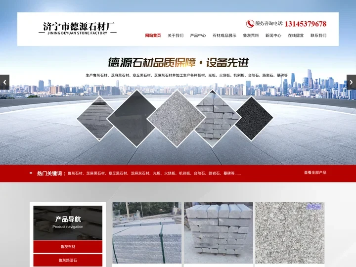 鲁灰石材,芝麻黑石材厂家_价格-济宁市德源石材厂