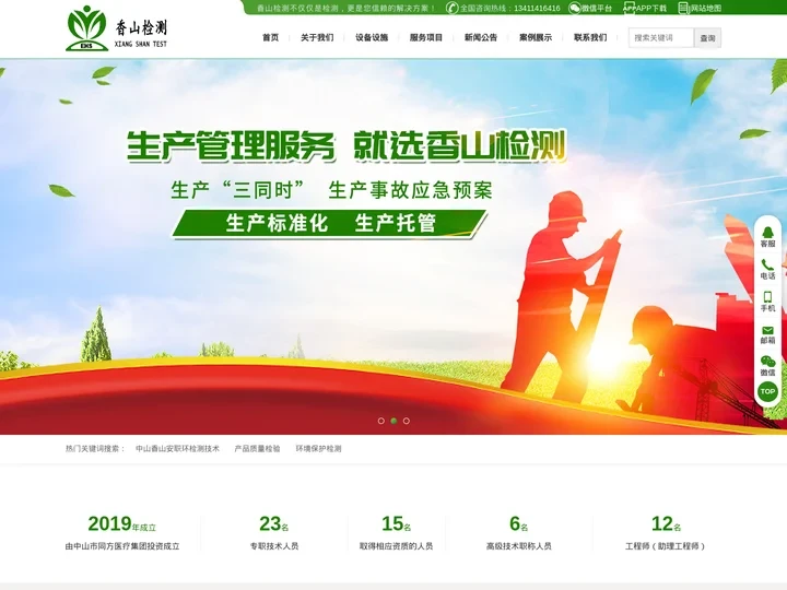 中山香山安职环检测技术,产品质量检验,环境保护监测 中山市香山安职环检测技术有限公司
