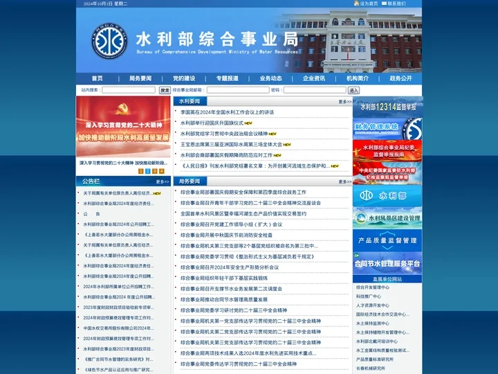 综合事业局网站