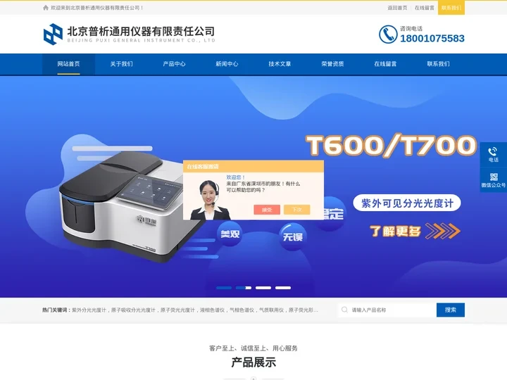 纯水仪生产厂家-形态分析仪生产厂家-形态分析仪价格-北京普析通用仪器有限责任公司