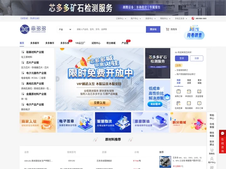 芯多多_集成电路产业互联网平台_电子元器件一站式采购