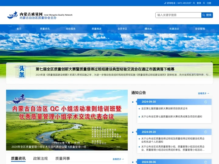 内蒙古自治区质量协会