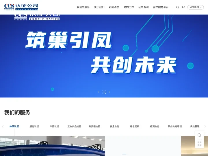 中国船级社质量认证有限公司