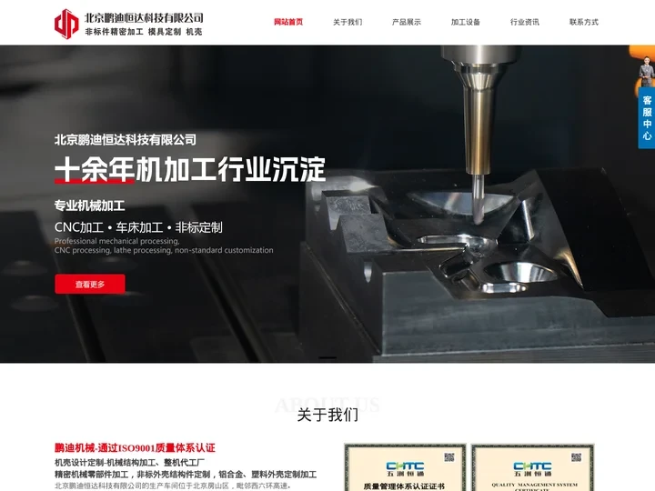 机械加工厂家|CNC加工|车床机械加工-北京鹏迪恒达科技有限公司