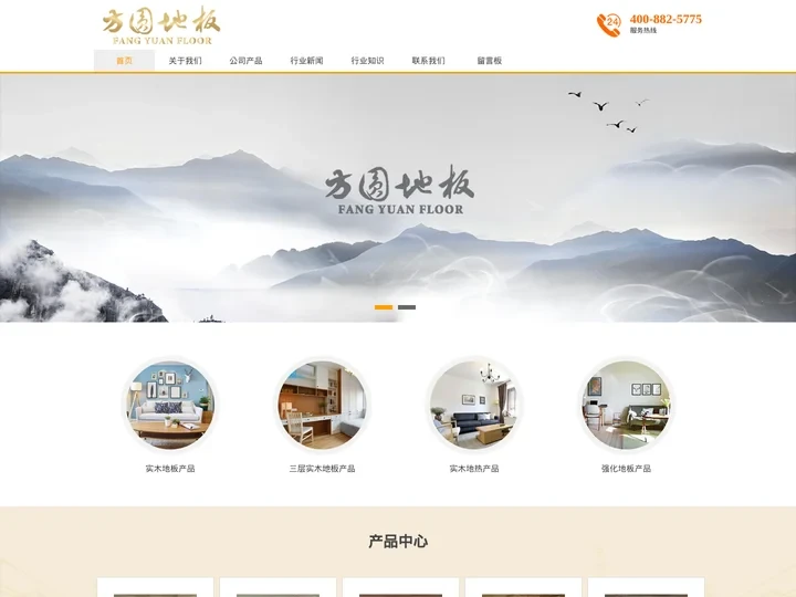 中国实木地板十大品牌_品牌招商_实木地热地板质量_服务哪家好-浙江方圆木业有限公司
