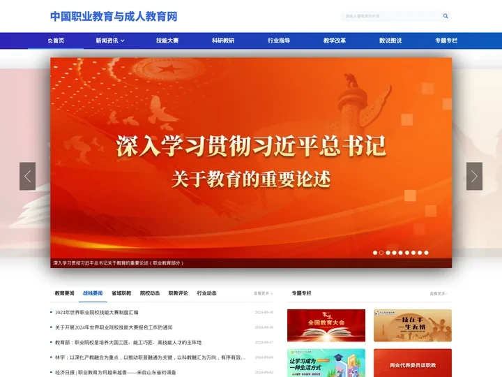 中国职业教育与成人教育网