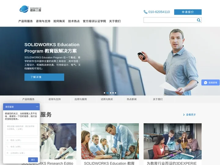 达索正版软件SOLIDWORKS代理商 SW教育版科研版 SOLIDWORKS培训认证机构_北京微辰三维官网