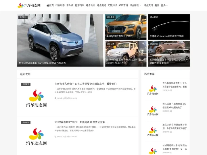 汽车动态网