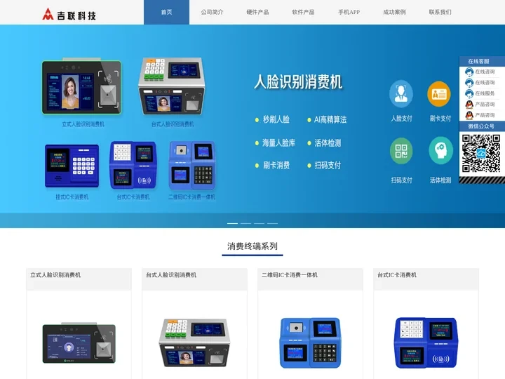 一卡通_门禁系统_校园一卡通_消费机_企业一卡通-四川吉联科技有限公司-系统软件开发商