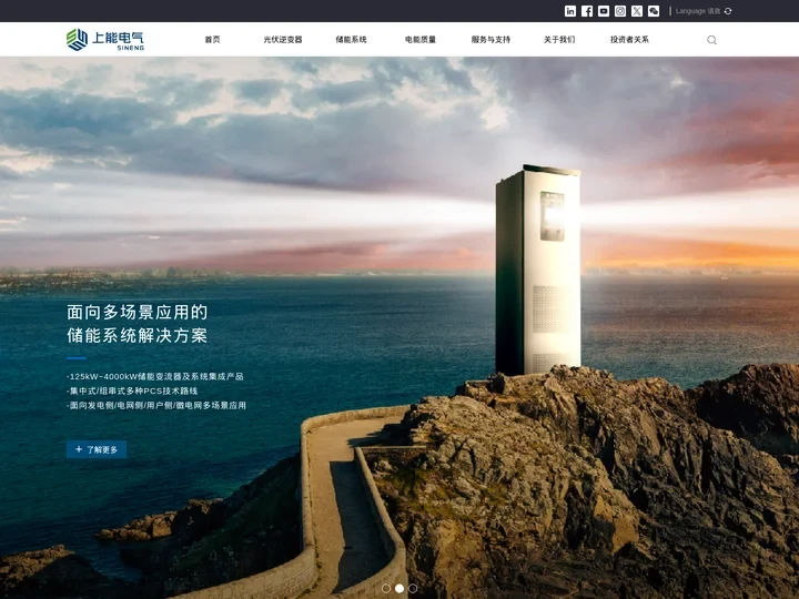 上能电气 | 官方网站