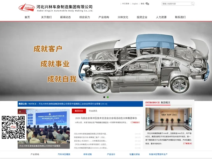 河北兴林车身制造集团有限公司