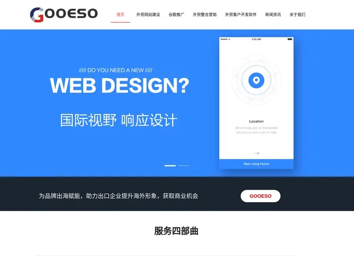 南京外贸网站建设_南京谷歌推广_南京外贸推广公司-谷易搜
