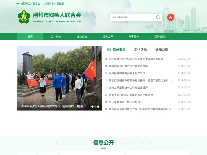 荆州市残疾人联合会