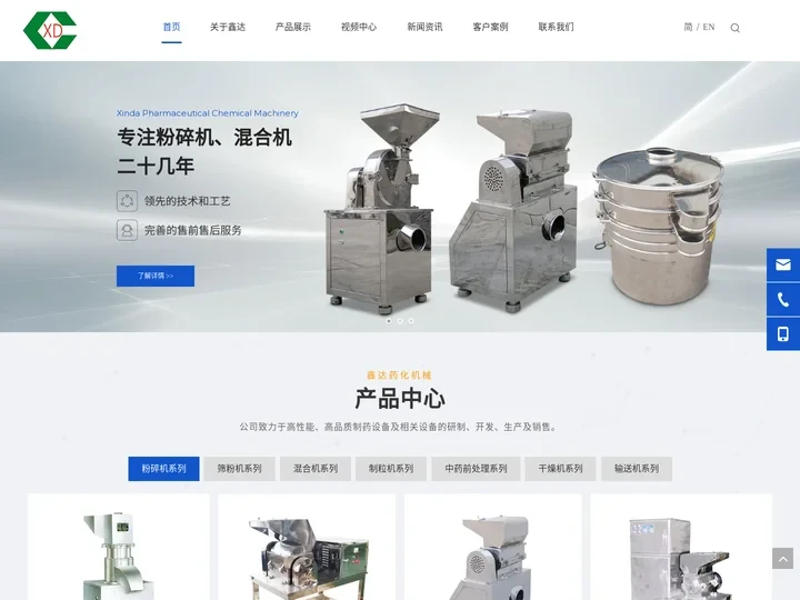 粉碎机, 混合机, 制粒机, 输送机, 干燥机 – 鑫达机械