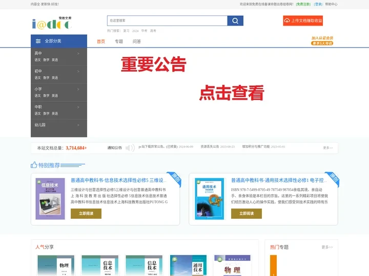 免费在线备课命题出卷组卷网站，21世纪中华资源K12学科网上教育精选文库平台，优秀作文范文大全在线下载