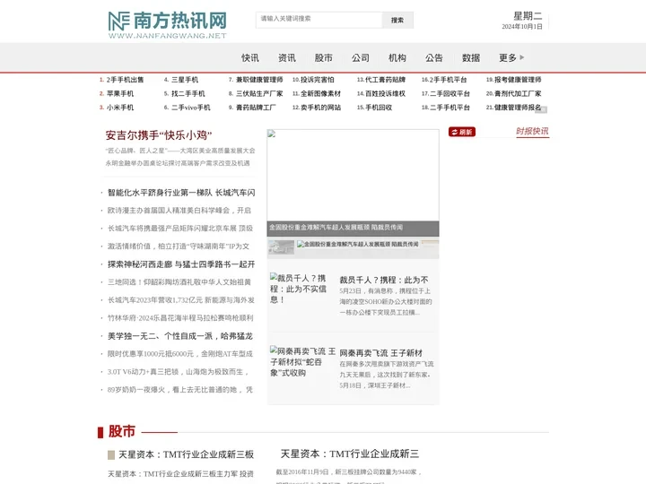 南方热讯网