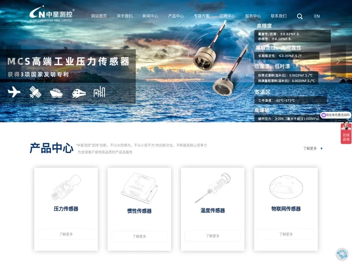 压力传感器_液位变送器_智能传感器_物联网解决方案_西安中星测控有限公司