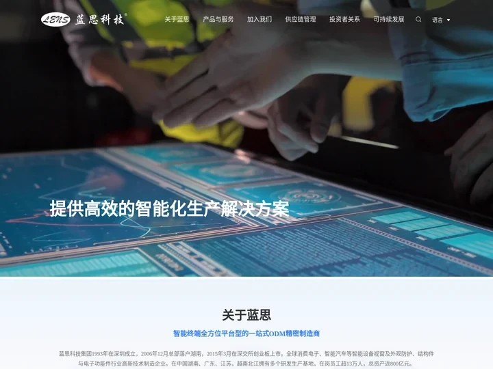 蓝思科技-首页