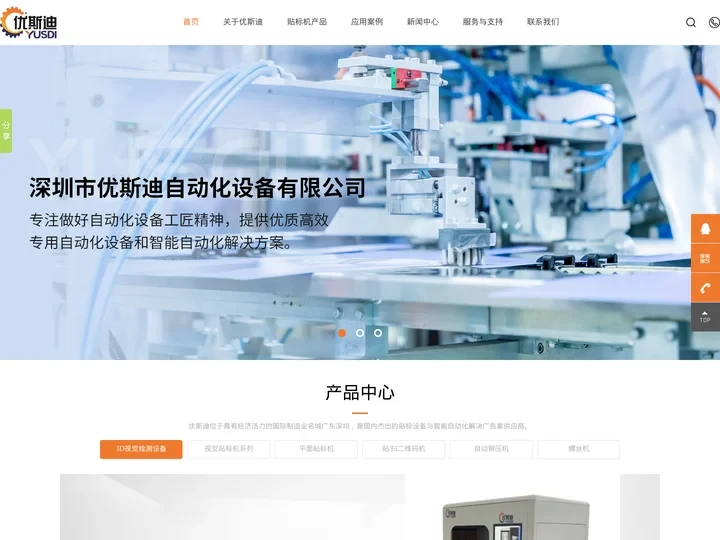 全自动贴标机厂家-深圳市优斯迪自动贴标机官网